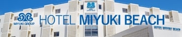 ホテルみゆきビーチ